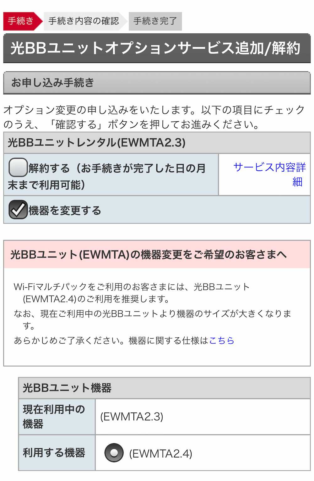 ショップ bbユニットレンタル 解約